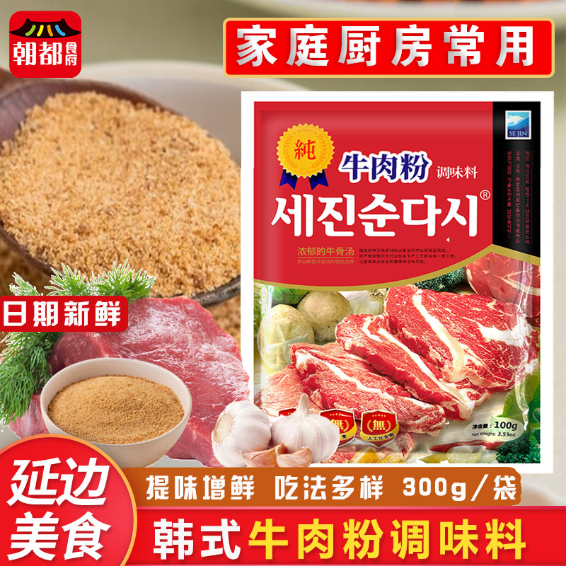 韩国牛肉粉调味料韩式腌牛肉粉商用增味非韩国进口世进牛肉粉家用