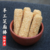 传统美食 手工现做芝麻棒500g粗粮夹心米果酥能量棒糕点点心零食|ms 传统美食 手工现做芝麻棒500g粗粮夹心米果酥能量棒糕点点心零食|ms