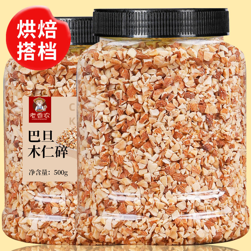 原味巴旦木碎仁500g烘培原料坚果炒货扁桃仁大杏干巴达木奶茶专用