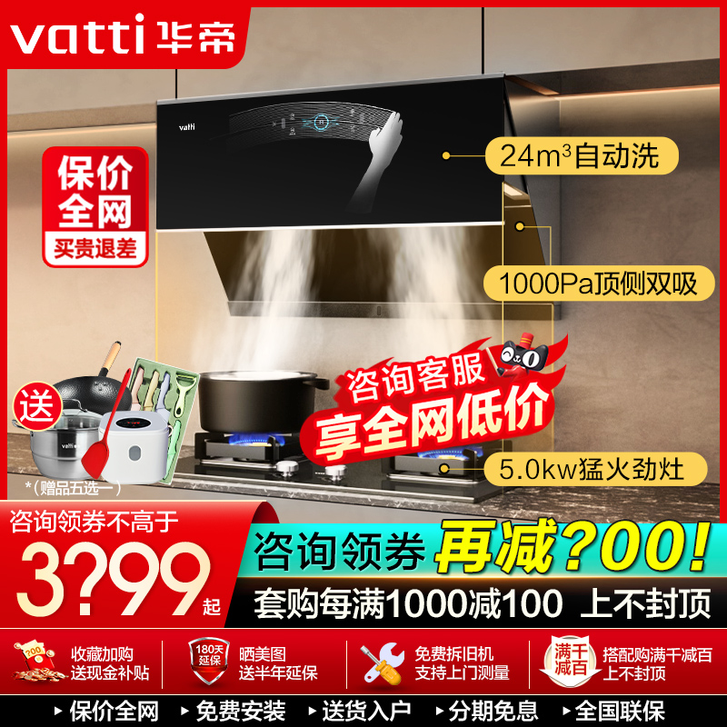 【机王】华帝燃气灶套餐i11142自动洗侧吸家用厨房油烟机灶具套装