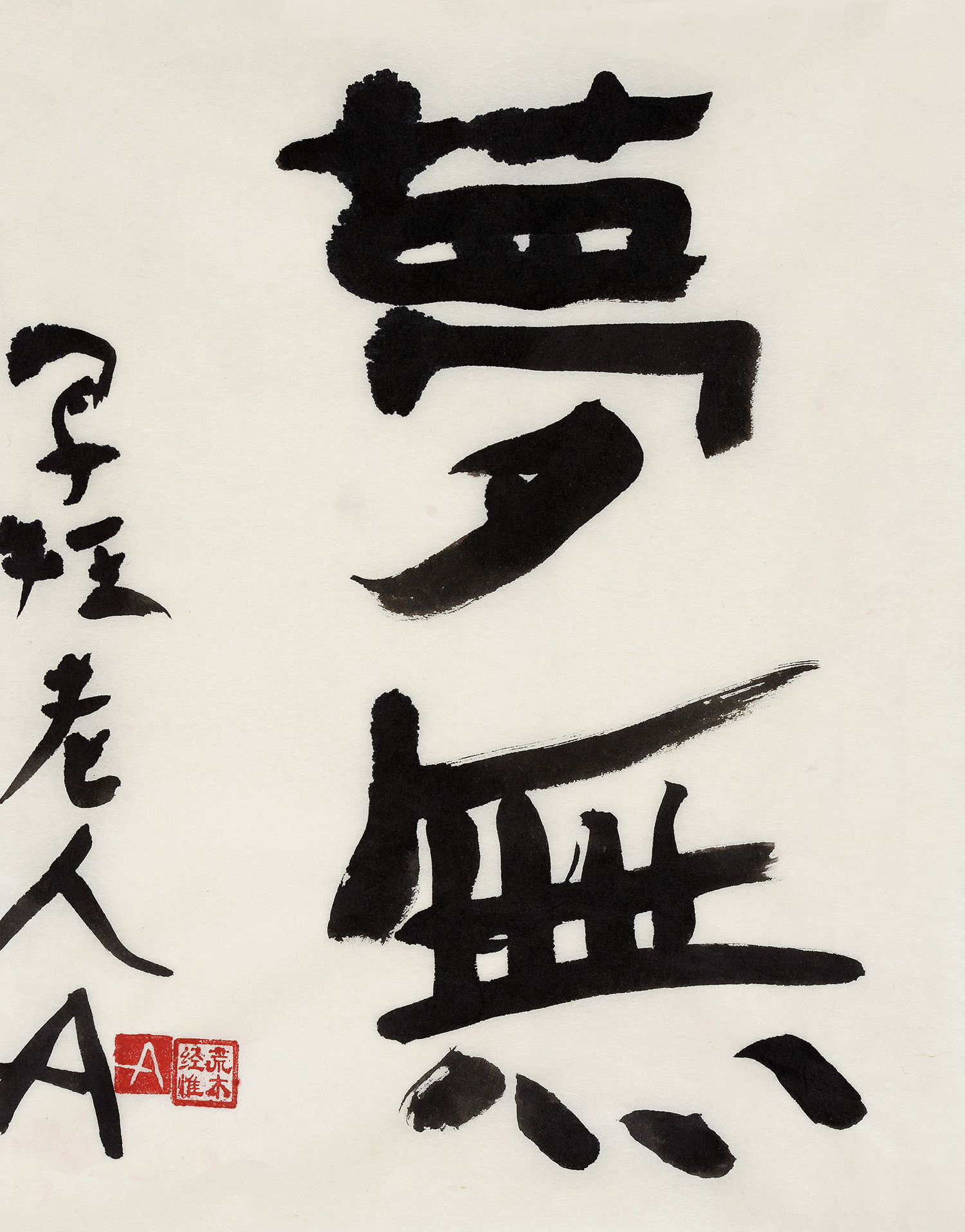 荒木经惟 araki nobuyoshi 梦无