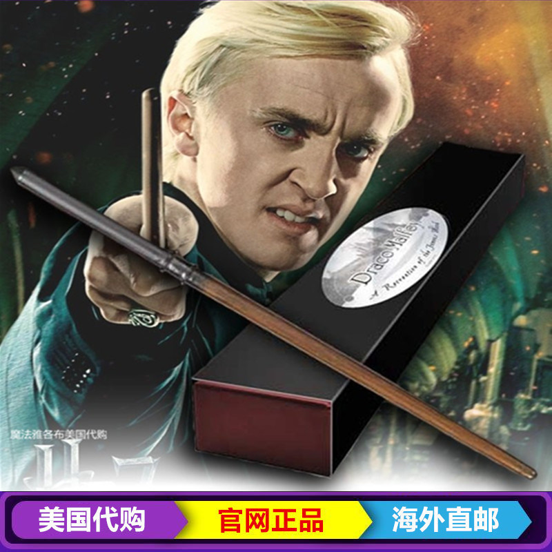 哈利波特周边德拉科马尔福魔杖魔法棒铭牌版美国代购noble正版