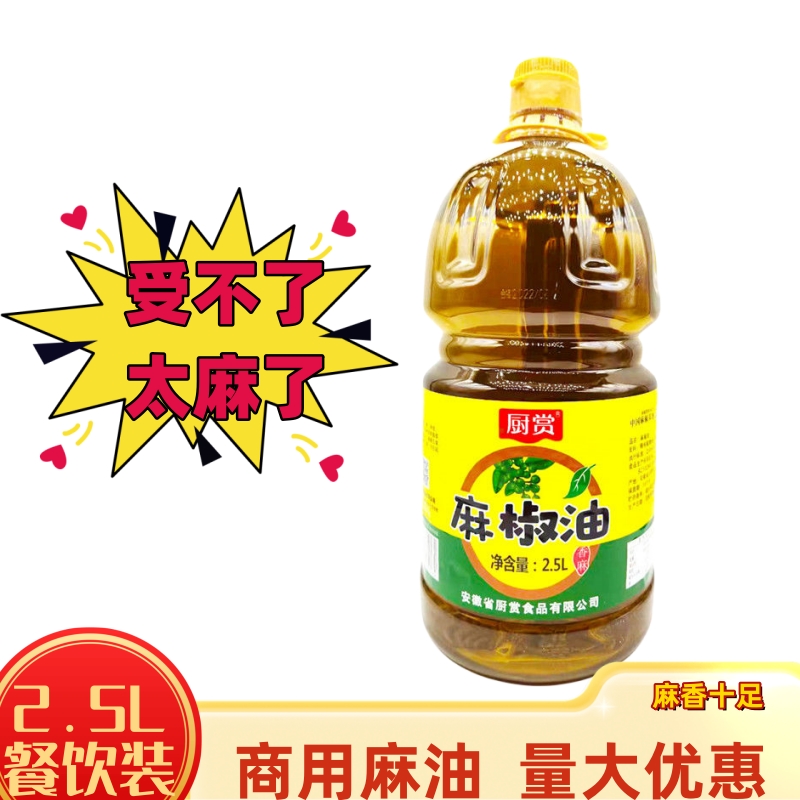 麻椒油商用大桶特产麻椒油椒油2.5l桶装麻得麻油商用