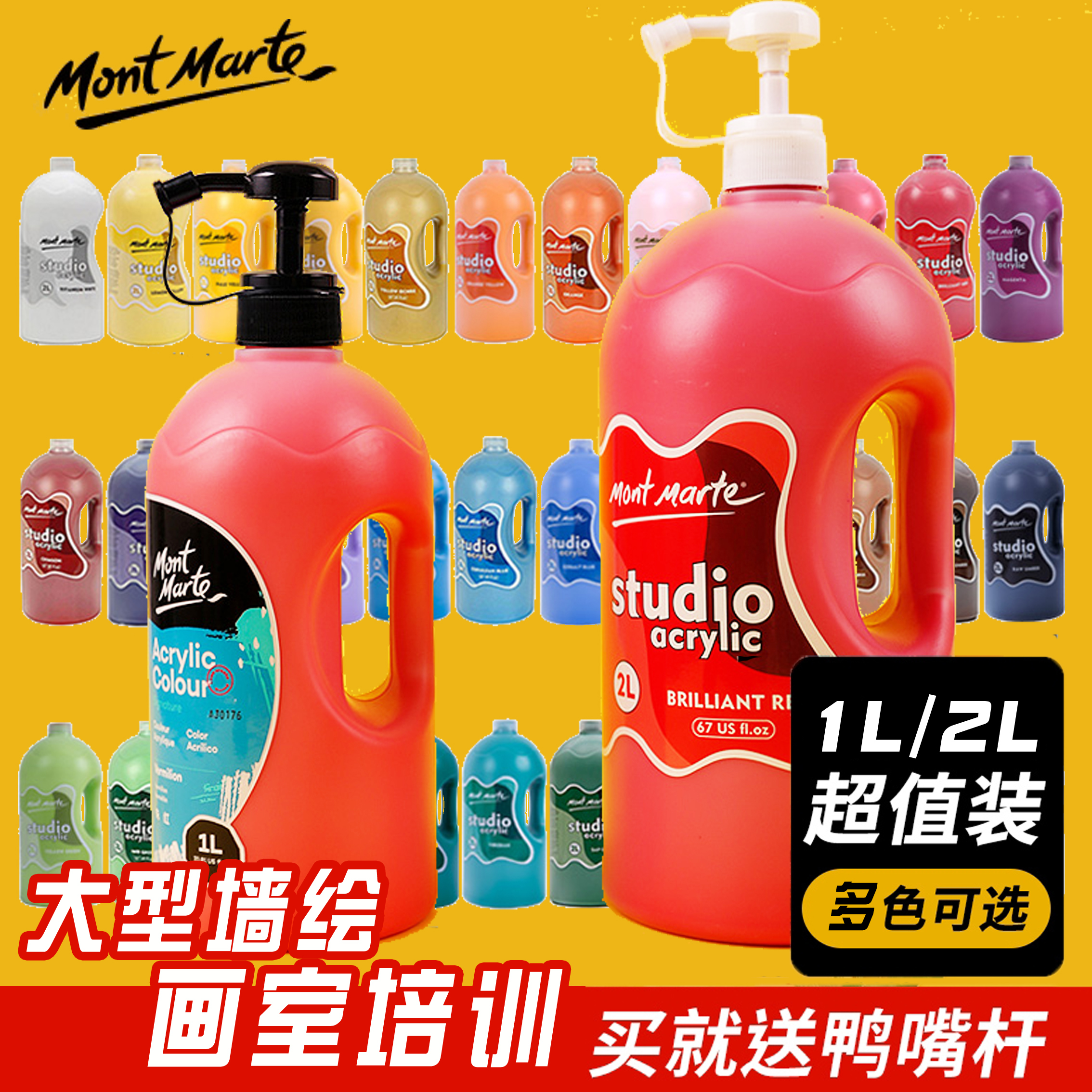 蒙玛特1L/2L大瓶桶装丙烯颜料纺织室内墙绘工具彩绘墙画面室外diy手绘炳稀画颜料套装涂鸦大桶装按压可挤鸭嘴|msdalam kategori Kamus elektronik/buku kertas elektronik/alat tulis, alat lukisan/kayu dicat/bekalan Calligraphy, cat akrilik - dari Buy2taobao.com untuk memberikan perkhidmatan ejen Taobao profesional membeli