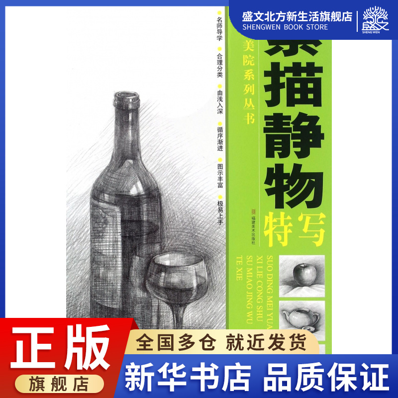 素描静物特写/锁定美院系列丛书在类目 数字阅读, 出版物电子书, 艺术, 工艺美术(新)中 - 来自Buy2taobao.com提供专业的淘宝代购服务