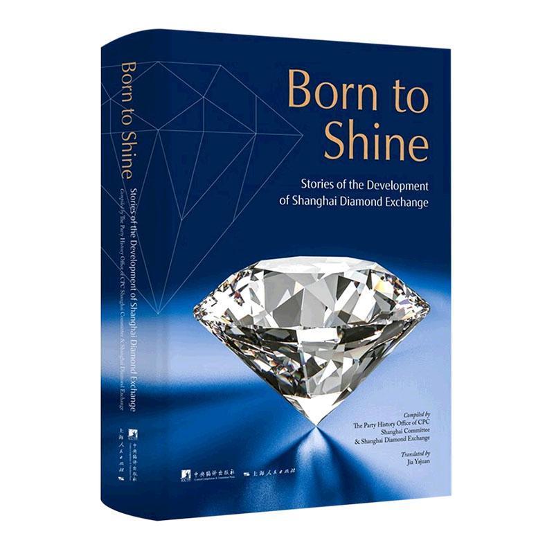 书籍正版 Born to shine:stories of the development of Shanghai diamond exchange  中央编译出版社 经济 9787511742988