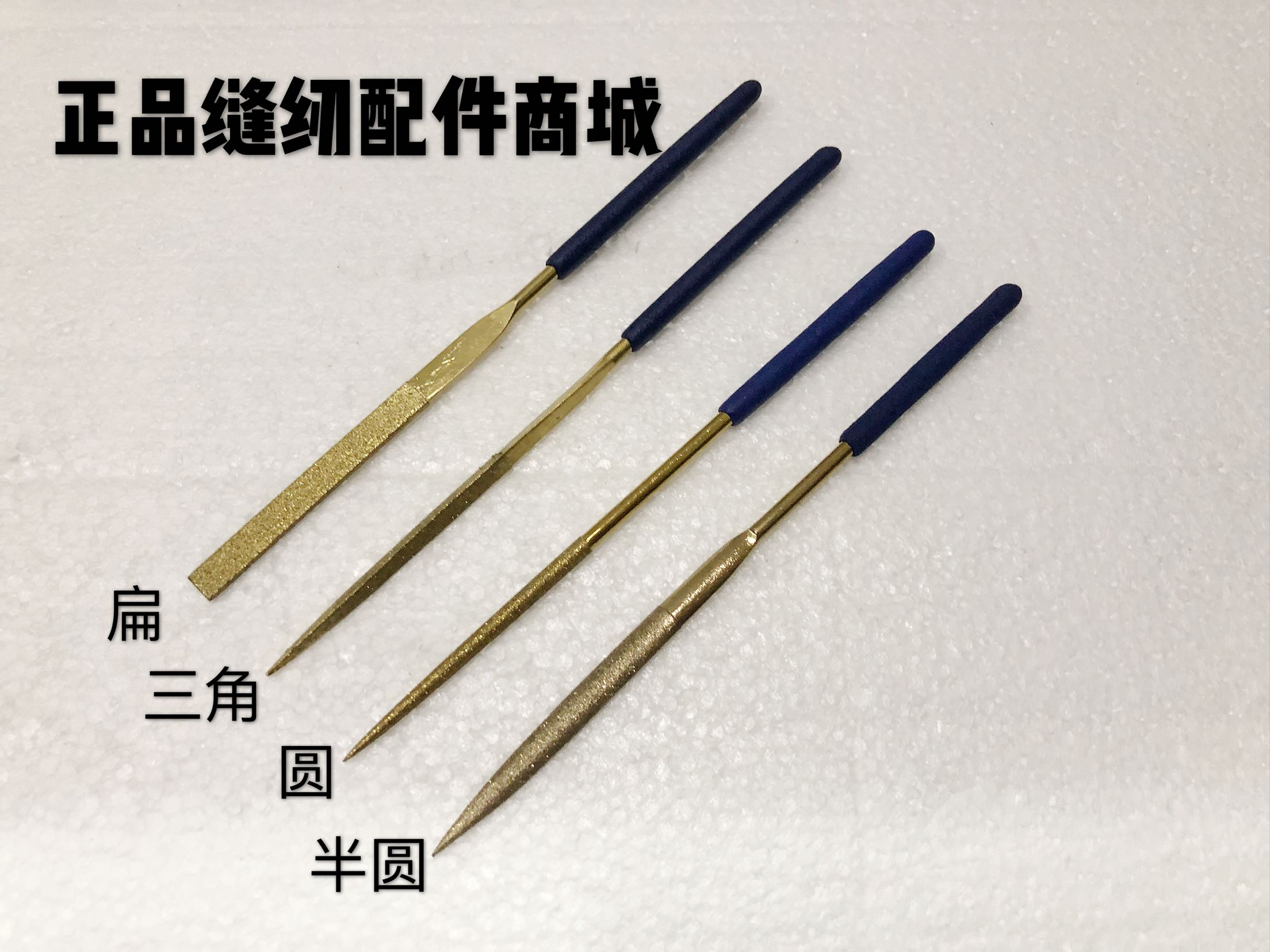 正品缝纫机五金工具 金刚石锉刀套装平板小挫刀圆三角什锦砂锉刀|msdalam kategori perkakasan/alat, jentera perkakasan, Lain perkakasan mekanikal (baru) - dari Buy2taobao.com untuk memberikan perkhidmatan ejen Taobao profesional membeli