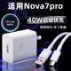 适用华为nova7充电器超级快充套装40W瓦充电头nova7Pro手机数据线原装快充插头5A充电线