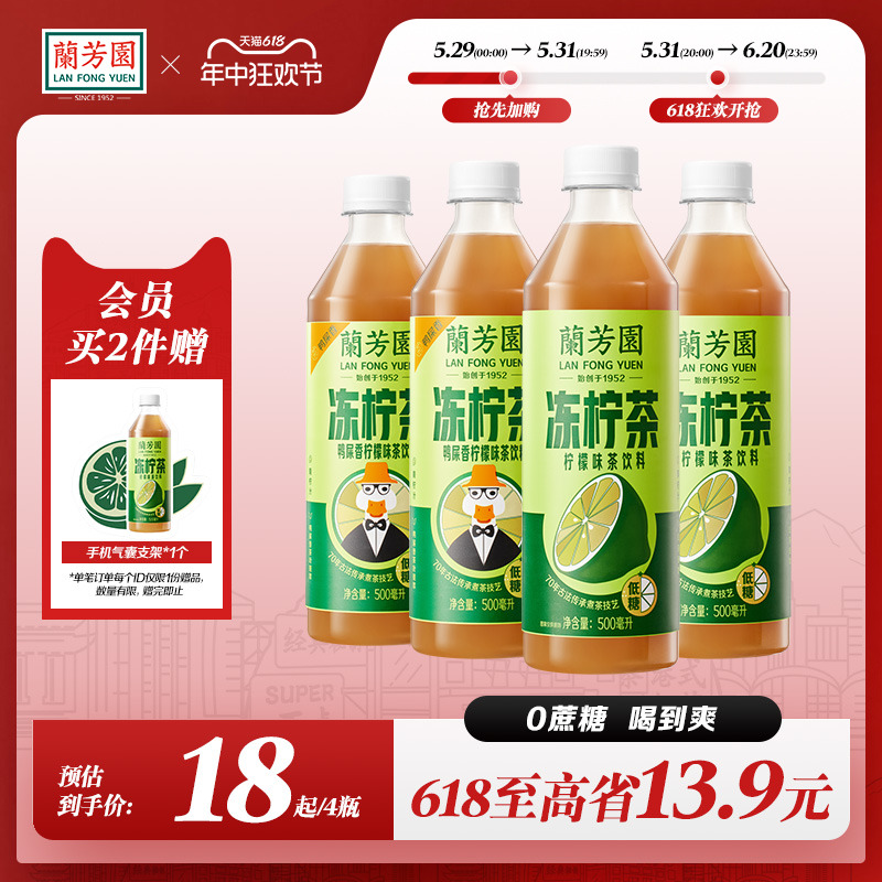 兰芳园港式冻柠茶500ml*2瓶+