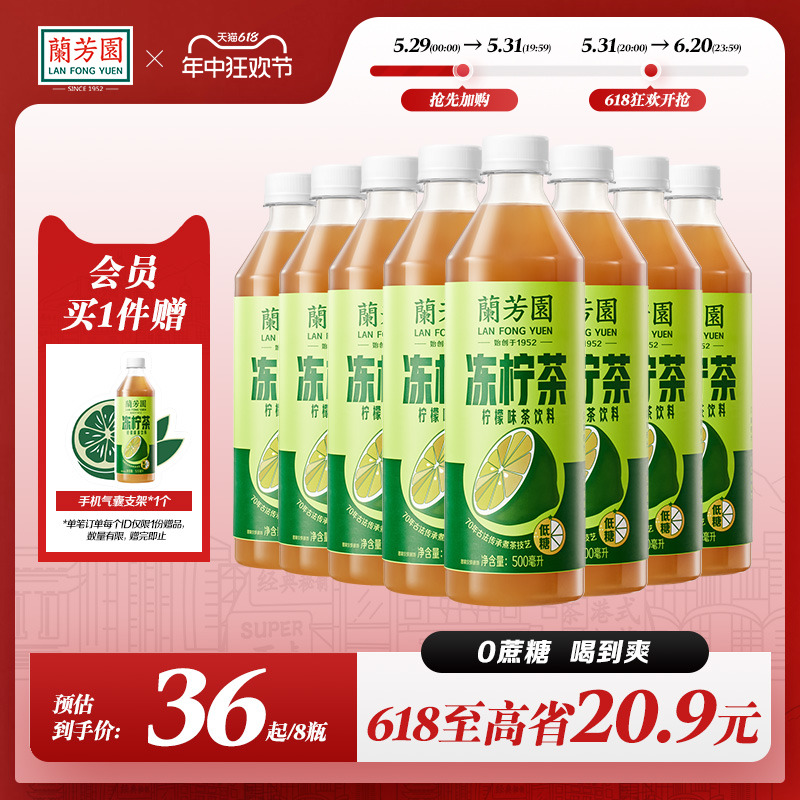 兰芳园0蔗糖港式冻柠茶500ml*