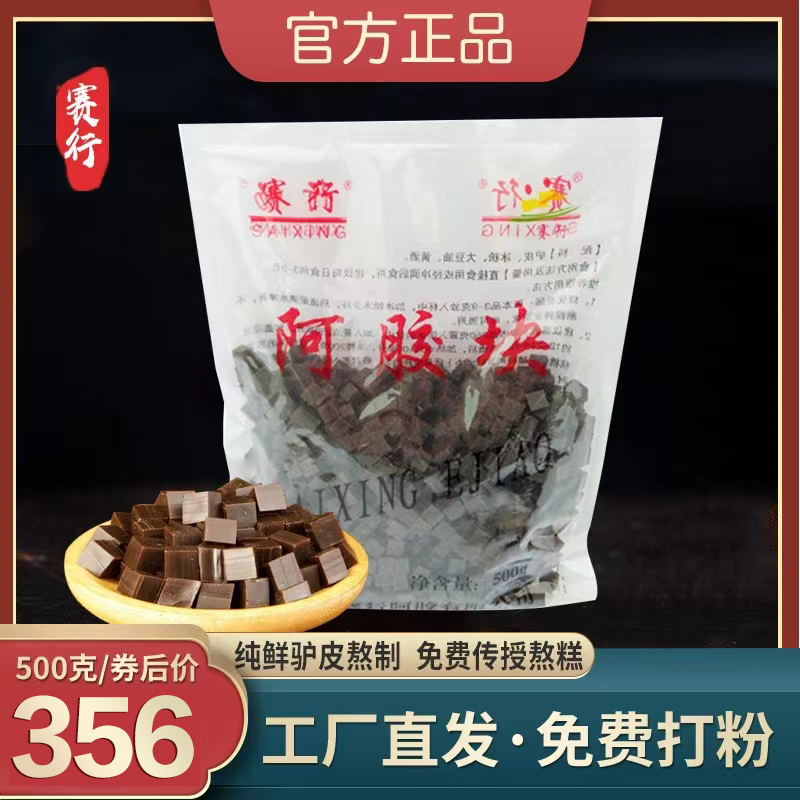 赛行阿胶丁500g正品纯驴皮阿胶糕