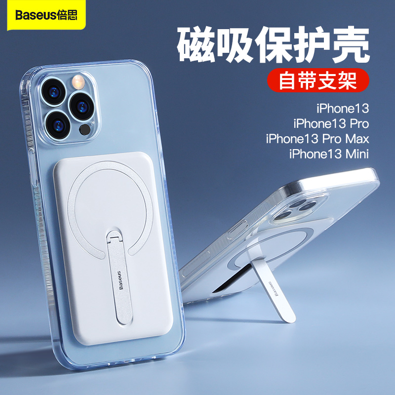 倍思iphone13磁吸手机壳支架适用于苹果13promax硅胶透明套magsafe保护套防摔新款男女软壳全包镜头无线支架|ruв категории Цифровые аксессуары, аксессуары для мобильных телефонов, телефон защитный кожух/оболочка - от Buy2taobao.com для оказания профессиональной услуги покупки агента Taobao