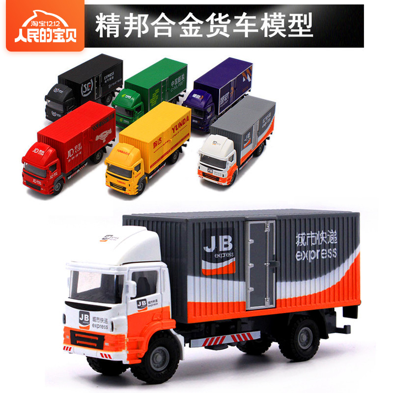 合金快递车模型城市快递邮政厢式快递货车集装箱运输车儿童玩具