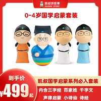 【抖音爆款】凯叔讲故事0-4岁国学启蒙故事机早教机儿童学习机