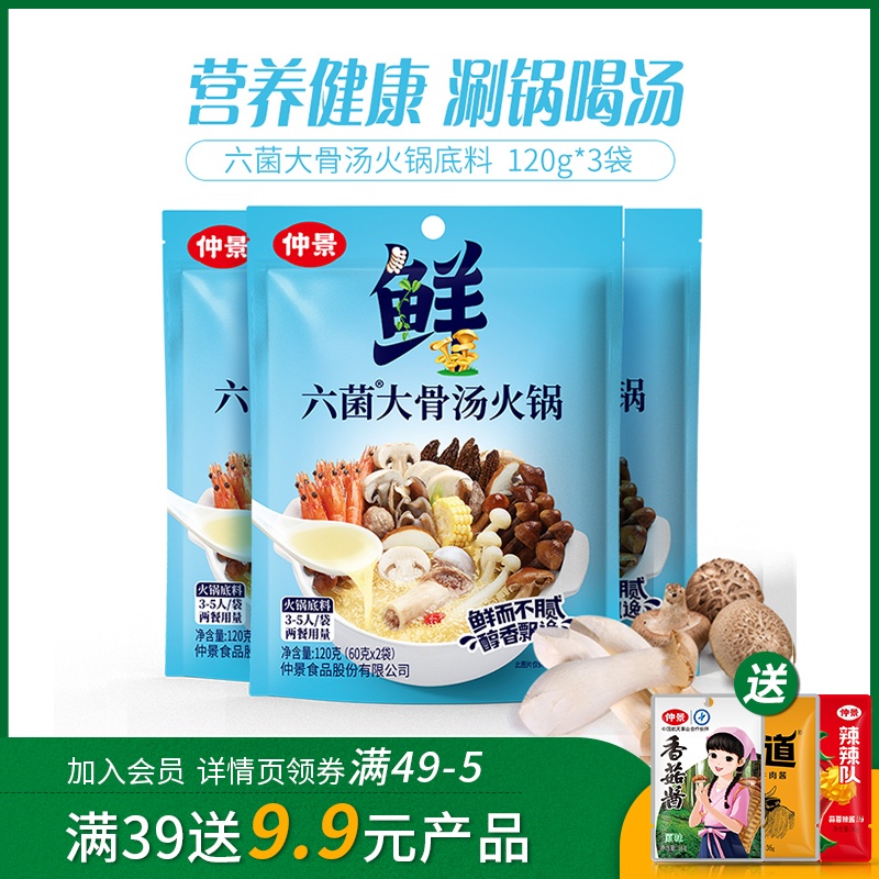 Zhongjing Bone soup Hot pot bottom material 120g*3 bag Mushroom enlarge Bone soup Hot pot soupin the Agri rice/Dried foods/Condiment , Condiment/Jam/Salad , Seasoning , Hot sauce category - from Buy2taobao.com to provide professional Taobao agent buy service