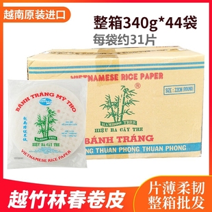 越南春卷皮油炸340g米纸卷泰式越竹林水晶皮商用整箱透明薄饼春饼