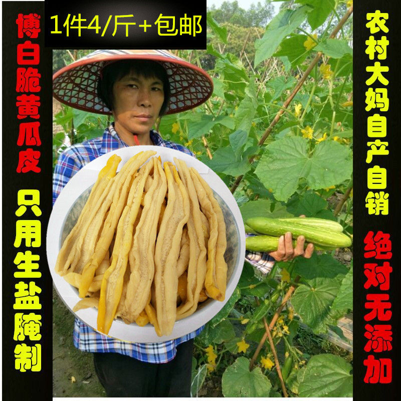 1件4斤农家自制黄瓜皮干广西博白特产非湖南钦州灵山黄瓜皮包邮00