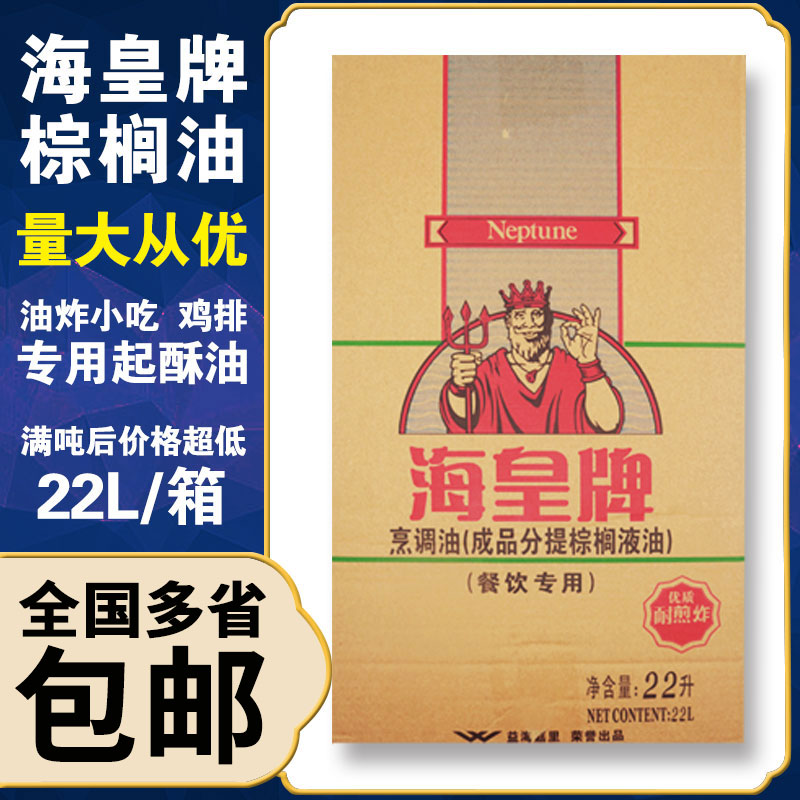 海皇牌棕榈油24度调和油煎炸鸡油液体油耐炸油起酥油花旗起酥油