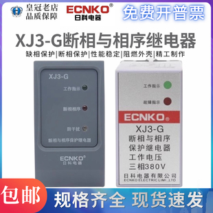 日科XJ3-G相序保护器水泵电机380v三相不平衡断相缺相保护继电器