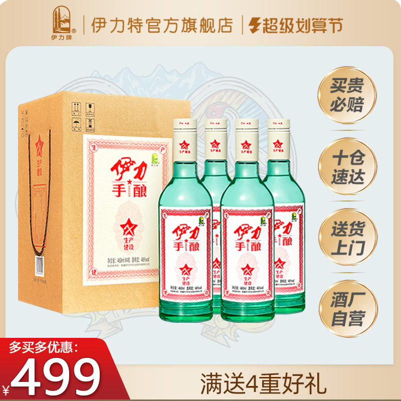 少量供应46度伊力手酿生产建设整箱