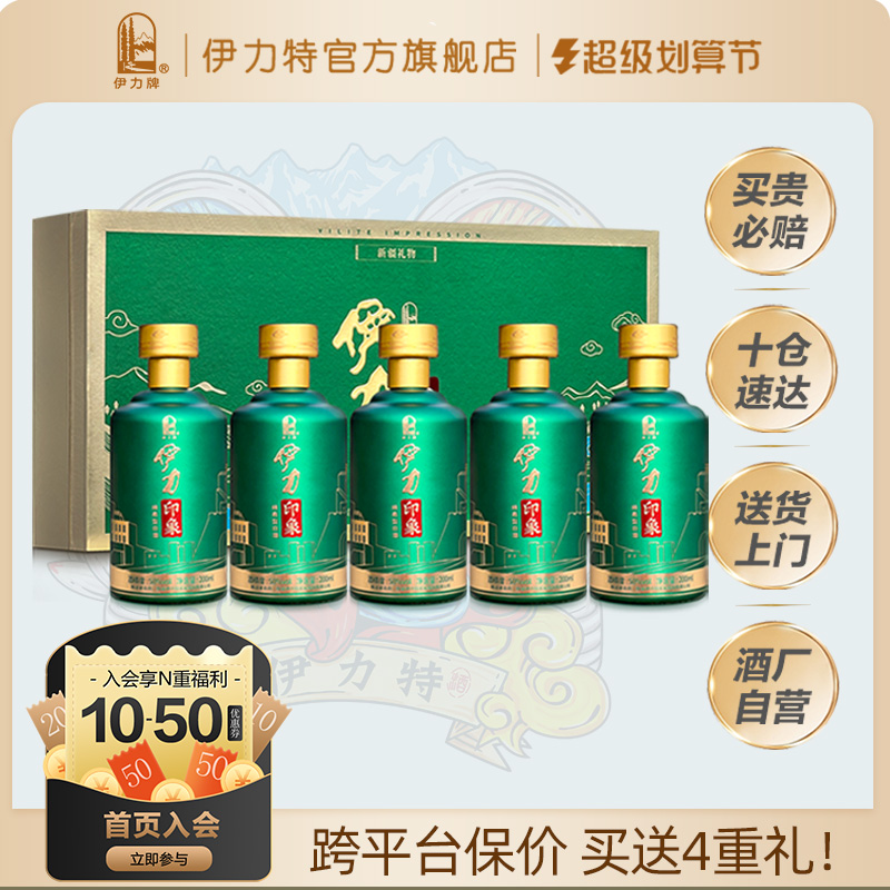 [新疆礼物]50度伊力印象5瓶装礼