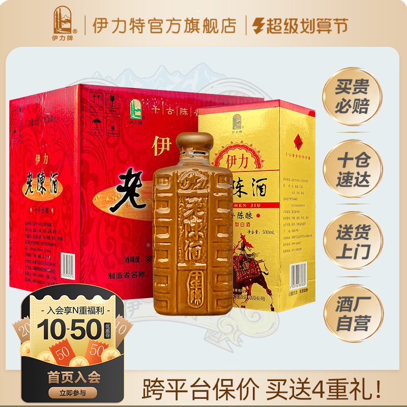 [酒厂自营]伊力特38度陈酿老陈酒