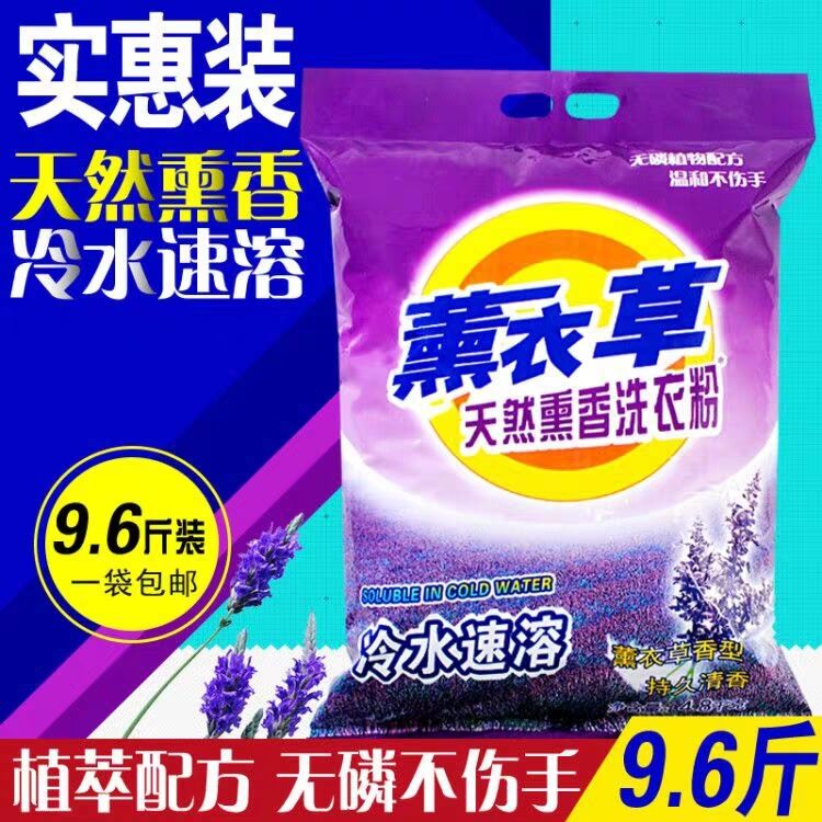 9.6斤雪立净家用大包洗衣粉4.8kg薰衣草香深层清洁机手洗温和无磷