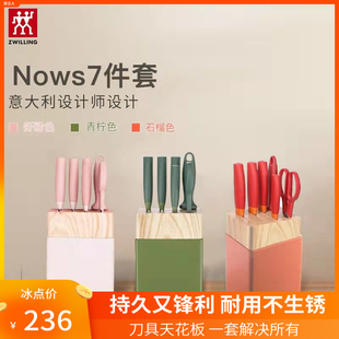 双立人Now S菜刀家用厨房全套刀具7件套中式多用刀不锈钢切肉切菜