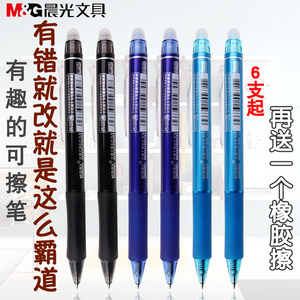 晨光按动可擦笔中性笔小学生摩易热可擦0.5晶蓝色3-5年级魔力优握易擦笔蓝黑色水笔按压式墨蓝色子弹头可檫笔