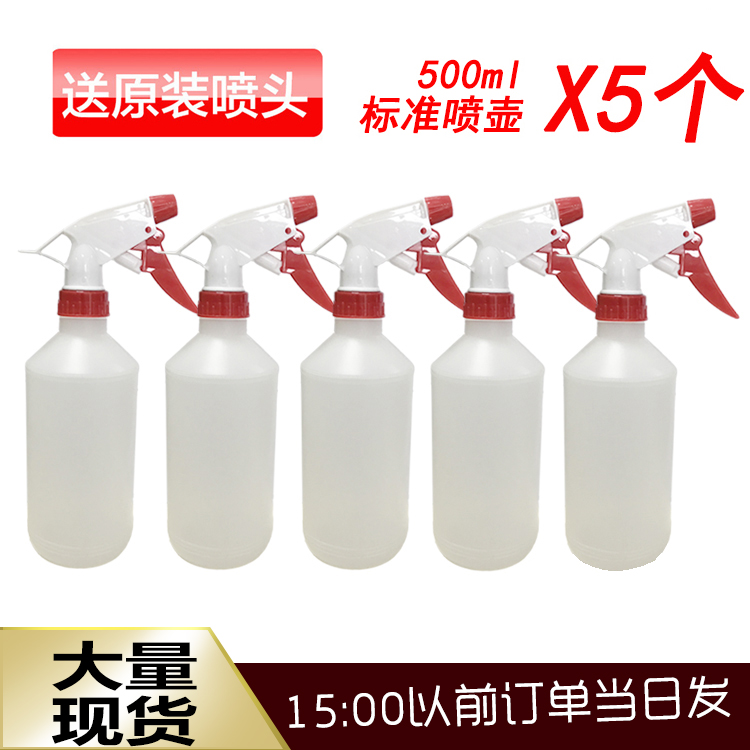 小喷壶瓶酒精84消毒液500ml喷雾壶耐腐蚀强酸碱家用浇花稀释喷瓶