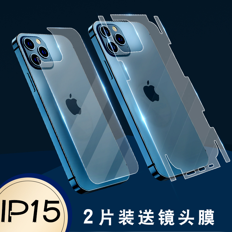 适用于iphone15promax背膜苹果15plus手机后膜全包磨砂后背膜后盖膜背贴