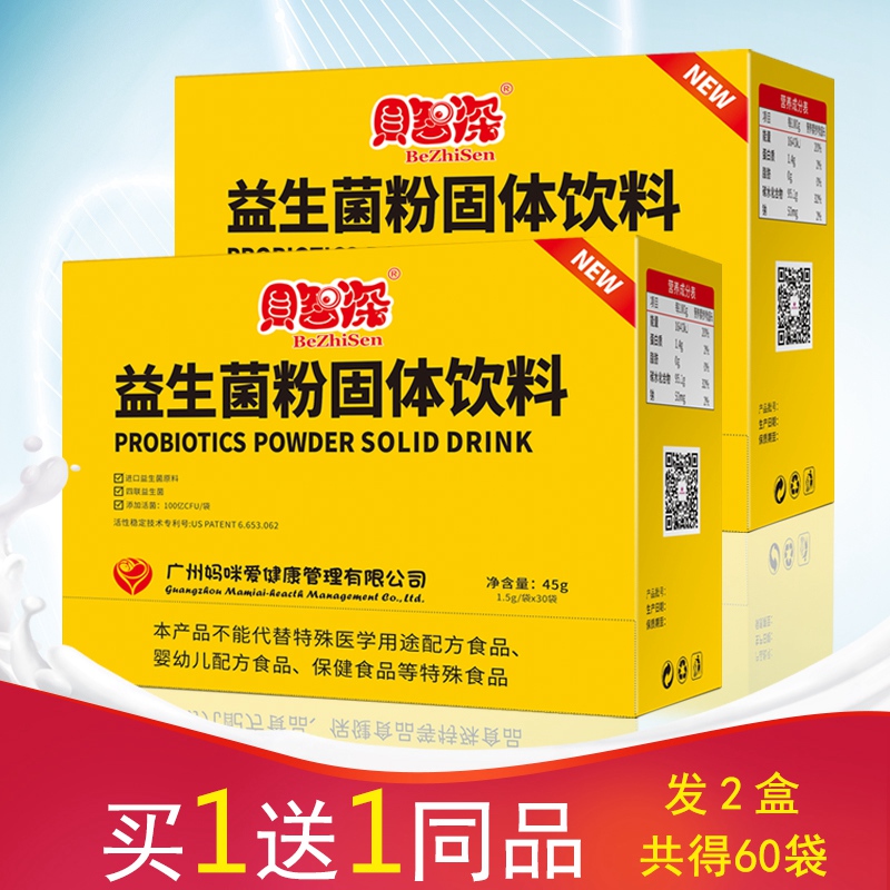 贝智深益生菌粉固体饮料100亿活性菌乳双歧杆菌鼠李糖乳杆菌发2盒