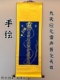 道家用品手绘手画像卷轴画雷祖字画九天应元雷声普化天尊蓝底金墨