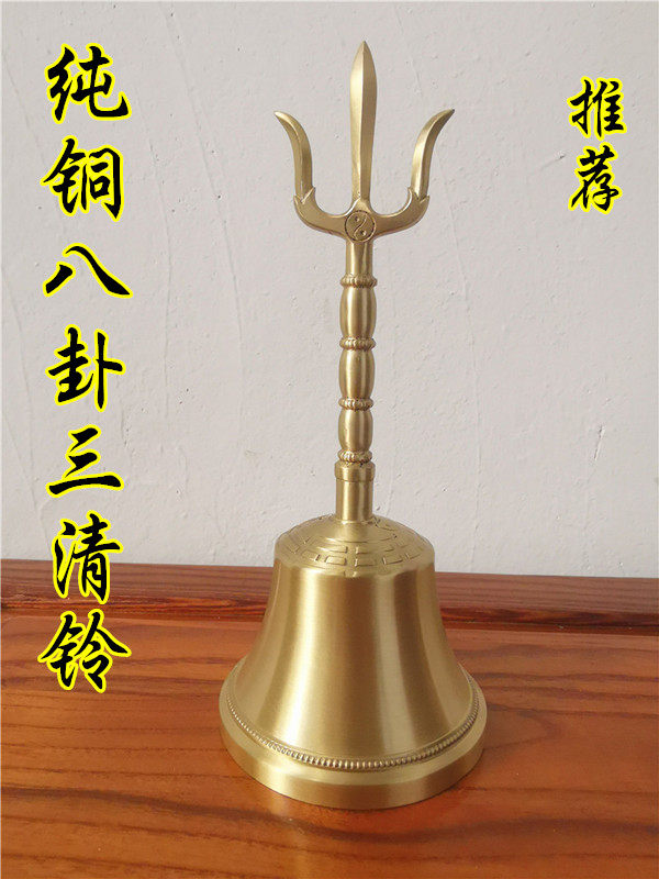 道教用品八卦三清铃铜铃铛道士三清铃道铃铜铃三叉铃太极八卦铃