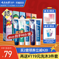 云南白药牙膏五福套装减轻牙垢清新口气清新亮白家庭实惠装男女