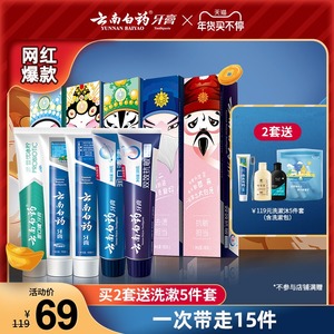 云南白药牙膏美白去黄去口臭清新口气国粹家庭装官方旗舰店正品