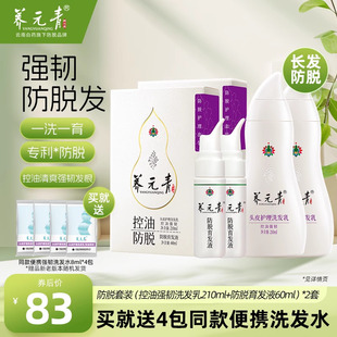 云南白药养元青洗发水控油强韧固发防脱长发育发液套装270ml*2