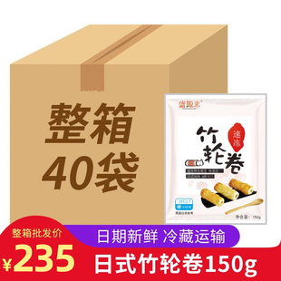 盛源来日本烤竹轮卷海鲜竹笛日式火锅关东煮食材商用餐饮批发整箱