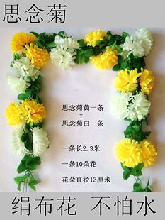 清明仿真菊花条花藤墓地扫墓碑祭祀挂花装饰绢花假花塑料拉花祭奠