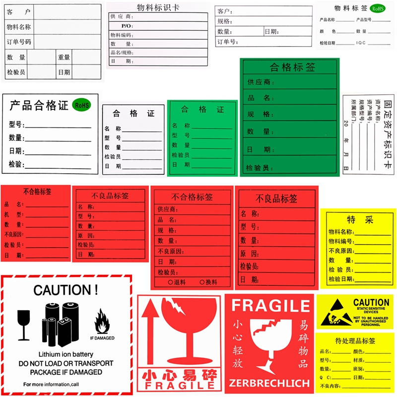 定制印刷物料标识卡产品合格证不合格良品特采不干胶标签贴纸包邮