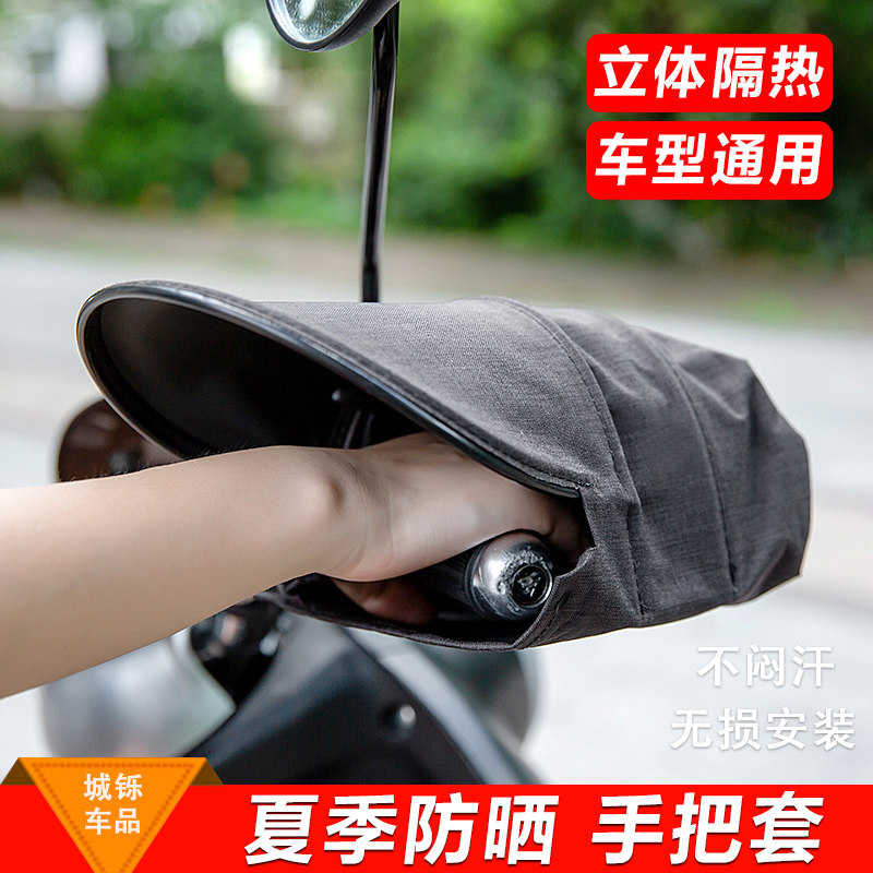 电瓶电动车手把套夏季防晒防水隔热遮阳防紫外线摩托车手套护手罩