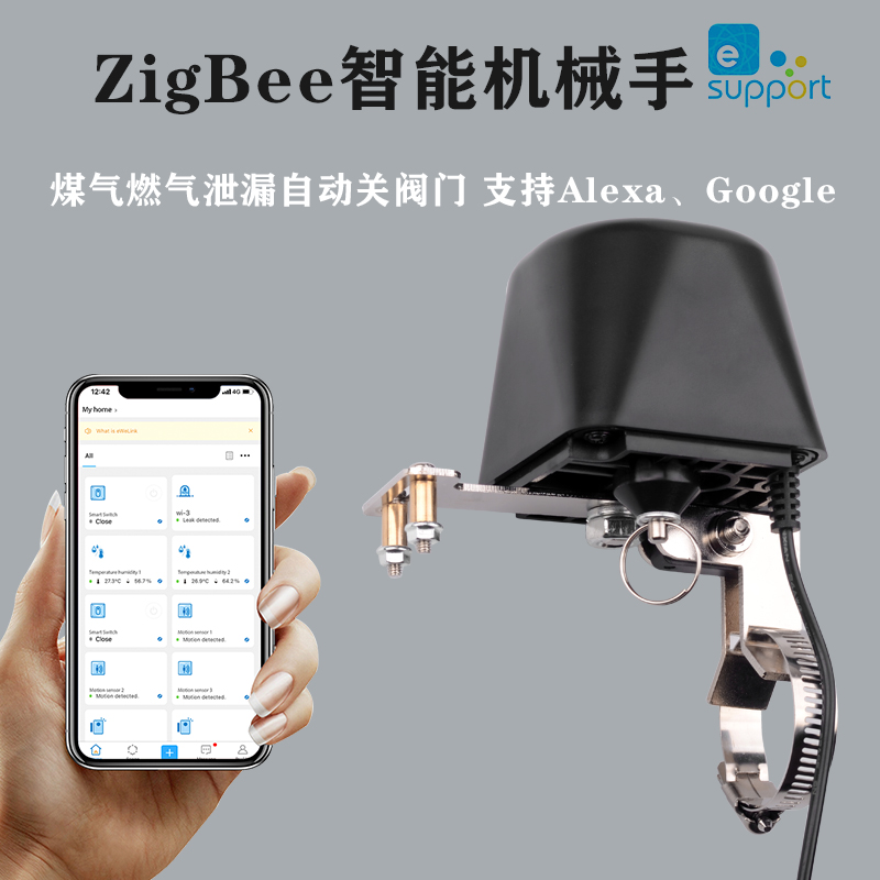 EWelink易微联智能 ZIGBEE水阀气阀智能机械手球阀 开关语音控制