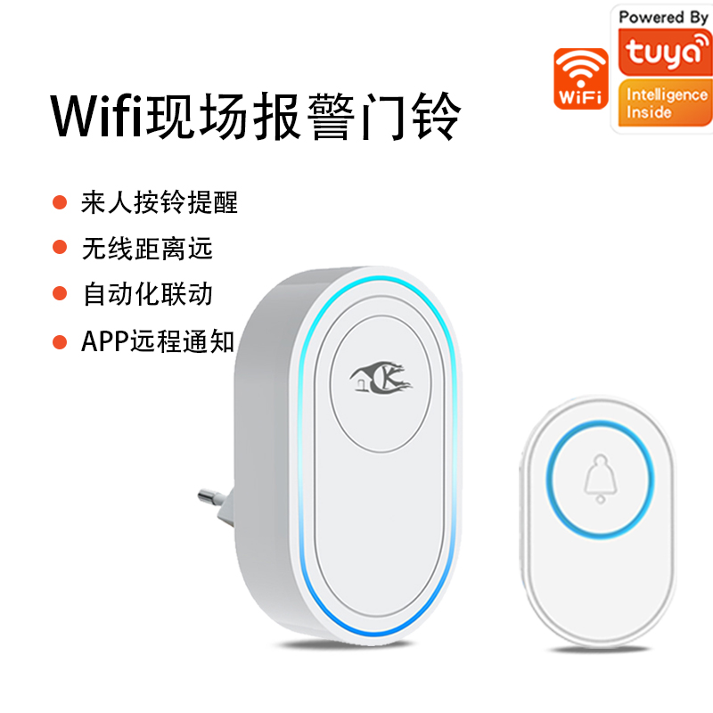 涂鸦WiFi智能门铃声光响铃告警器实时无线远程手机提醒遥控呼叫