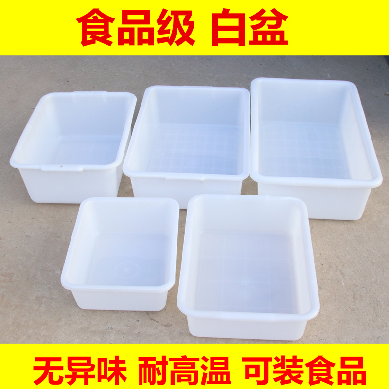 洗菜盆加厚食品级塑胶家用大白盆塑料水产周转箱食品箱养鱼养龟箱