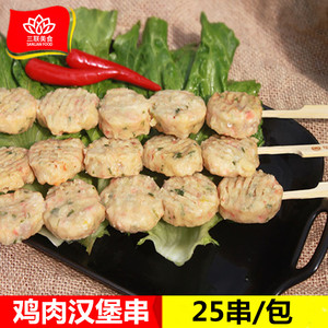 鸡肉汉堡串25串 烧烤汉堡鸡肉串 火锅豆捞麻辣烫食材油炸小吃