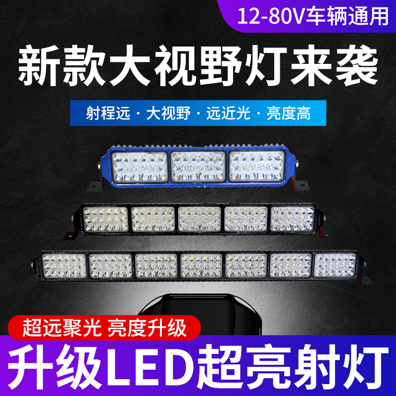 汽车长条灯led射灯强光超亮12v中网货车24伏杠灯越野车顶大灯车灯