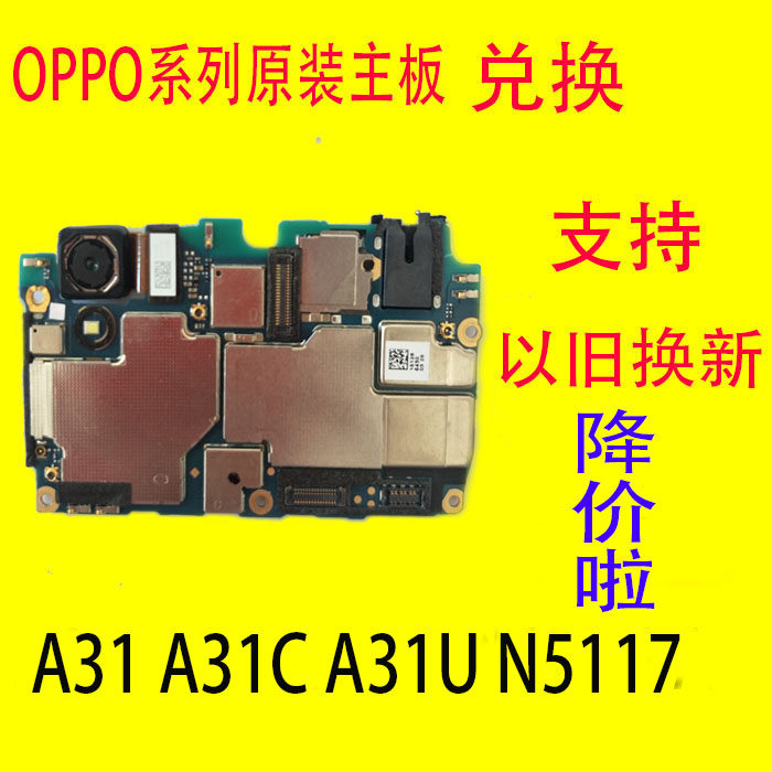 oppoa31 a33m a59m a37m a77t a57 a59s主板 拆机主原装主板 兑换
