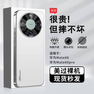 适用华为Mate60pro+手机壳mate60电镀银色时尚男款mare60磨砂防摔全包m60金属镜头圈pro高级感创意女por小众