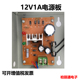 12V1A 通用型楼宇对讲非可视内置裸板模块18V3A1812双路线性电源