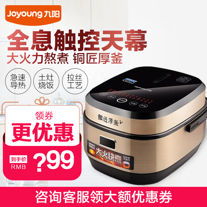 Joyoung 九阳 F-50FY1智能电饭煲 5L